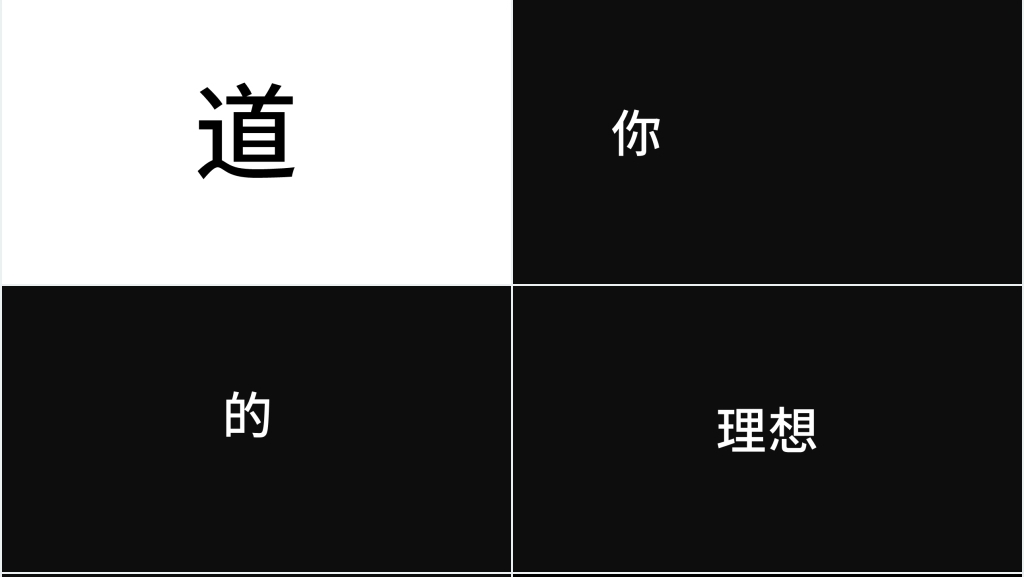 黑白快闪招募令PPT视频 黑白快闪招募令PPT视频