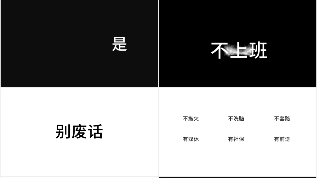 黑白快闪招募令PPT视频 黑白快闪招募令PPT视频