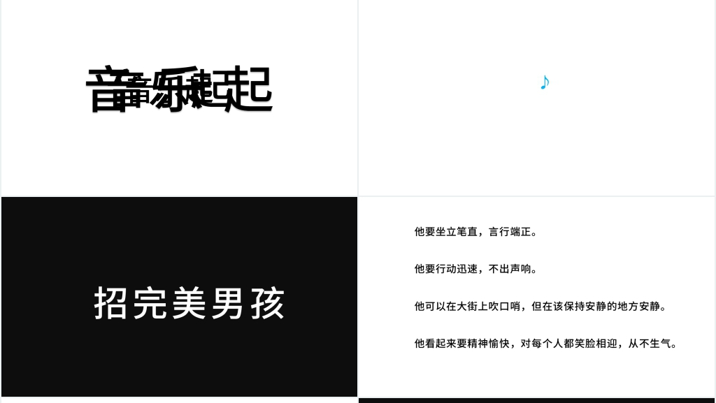 黑白快闪招募令PPT视频 黑白快闪招募令PPT视频