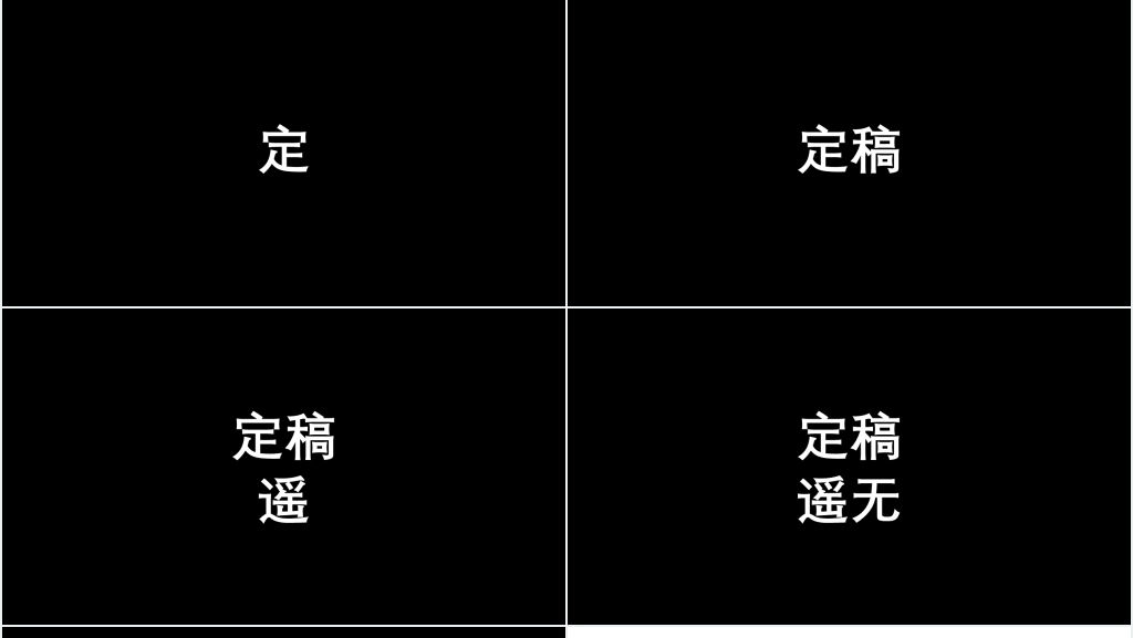 抖音风创意快闪PPT模板 抖音风创意快闪PPT模板