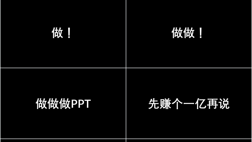 抖音风创意快闪PPT模板 抖音风创意快闪PPT模板
