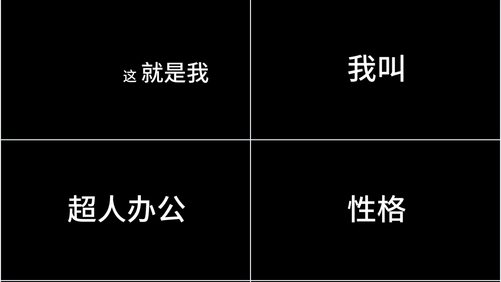 抖音风创意快闪PPT模板 抖音风创意快闪PPT模板