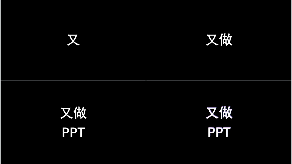 抖音风创意快闪PPT模板 抖音风创意快闪PPT模板