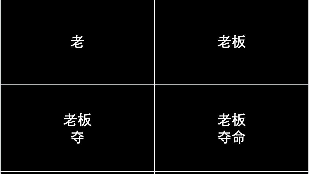 抖音风创意快闪PPT模板 抖音风创意快闪PPT模板