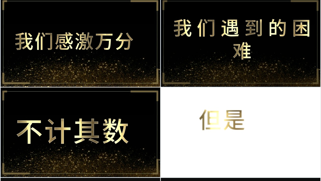 公司总结表彰大会快闪PPT模板 公司总结表彰大会快闪PPT模板