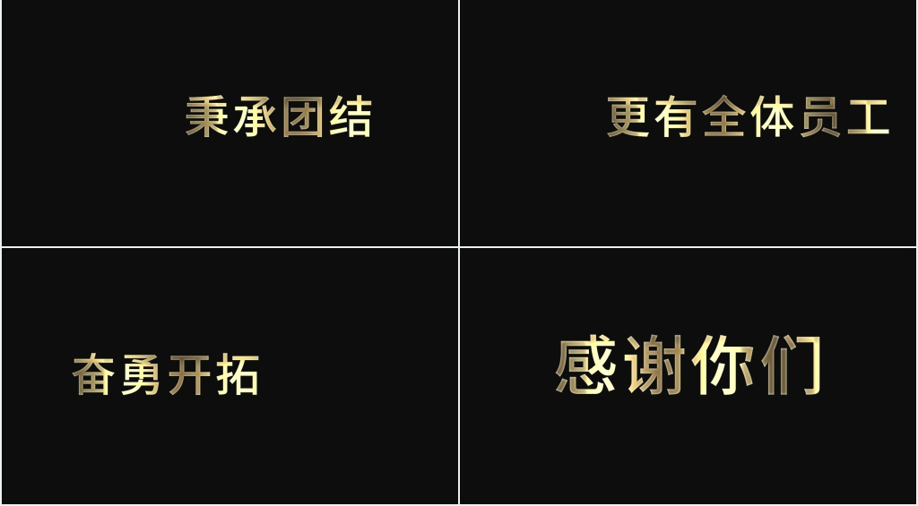 公司总结表彰大会快闪PPT模板 公司总结表彰大会快闪PPT模板