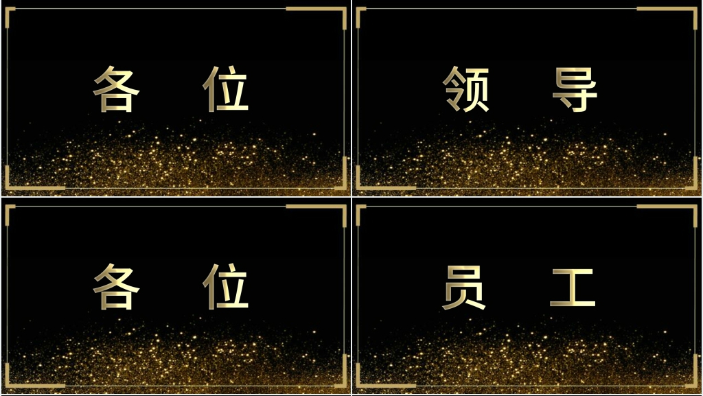 公司总结表彰大会快闪PPT模板 公司总结表彰大会快闪PPT模板