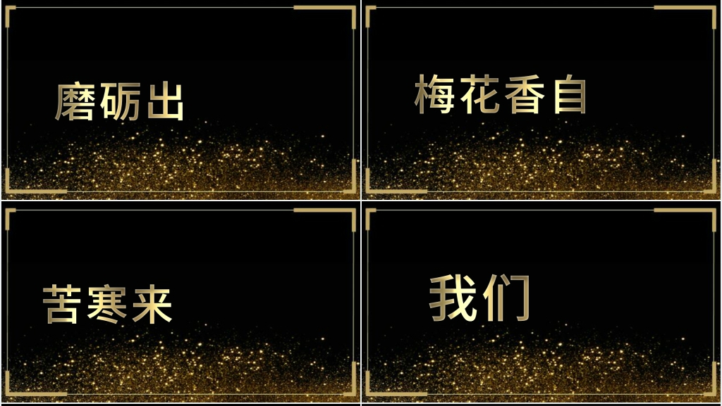公司总结表彰大会快闪PPT模板 公司总结表彰大会快闪PPT模板
