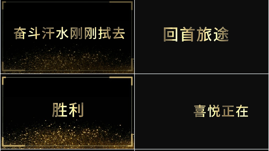公司总结表彰大会快闪PPT模板 公司总结表彰大会快闪PPT模板