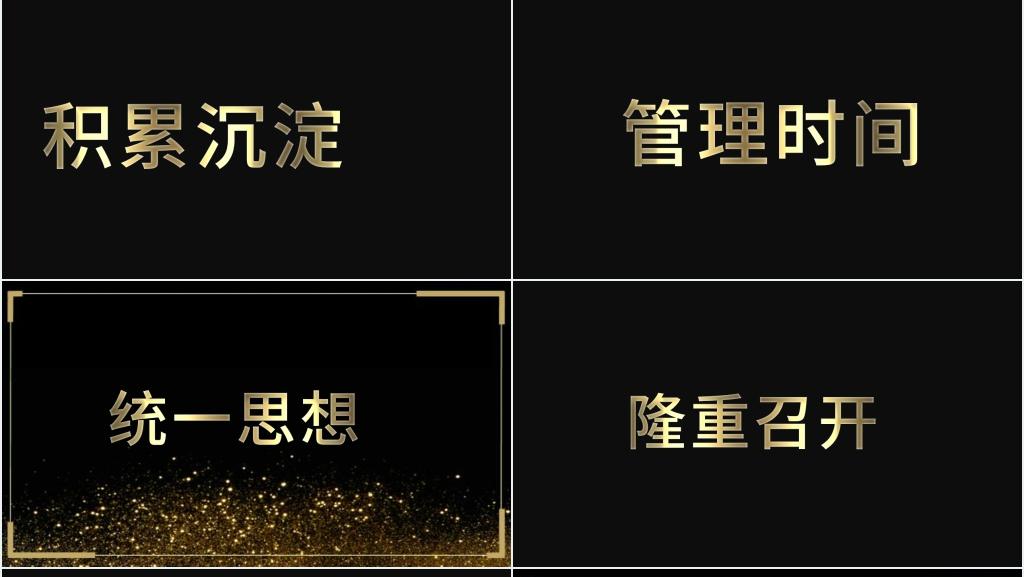 公司总结表彰大会快闪PPT模板 公司总结表彰大会快闪PPT模板