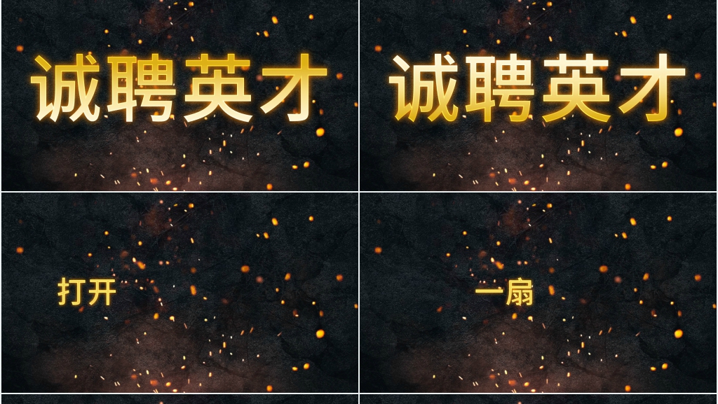 公司团队介绍快闪文字PPT模板 公司团队介绍快闪文字PPT模板