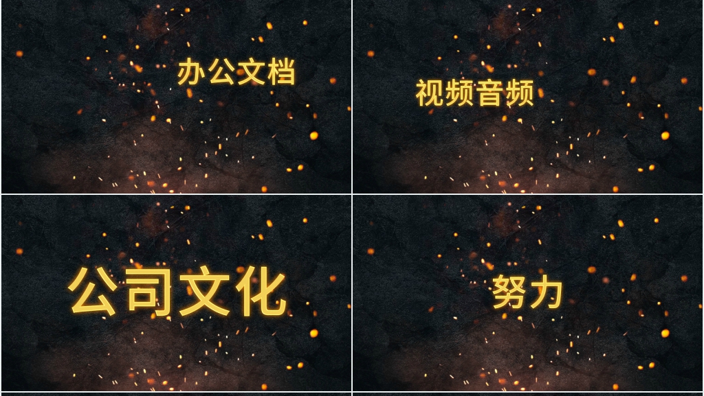 公司团队介绍快闪文字PPT模板 公司团队介绍快闪文字PPT模板