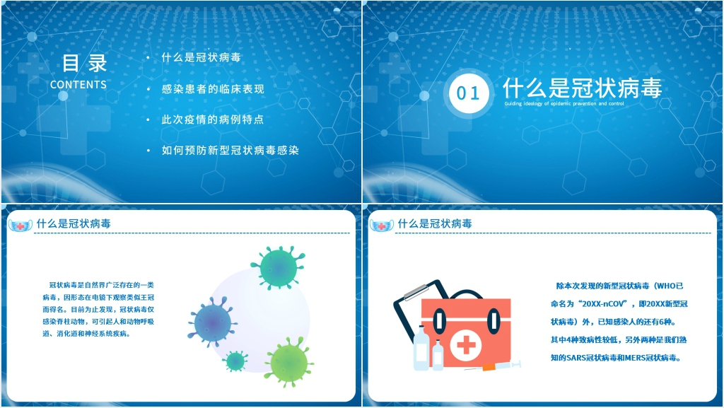 新冠肺炎防控知识健康宣教PPT模板 新冠肺炎防控知识健康宣教PPT模板