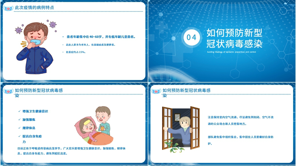 新冠肺炎防控知识健康宣教PPT模板 新冠肺炎防控知识健康宣教PPT模板