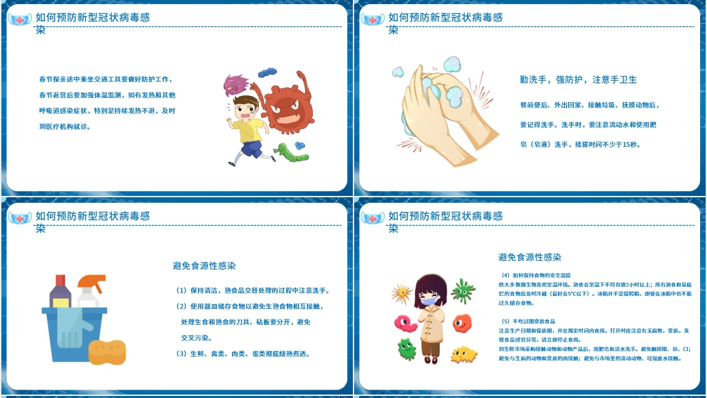 新冠肺炎防控知识健康宣教PPT模板 新冠肺炎防控知识健康宣教PPT模板