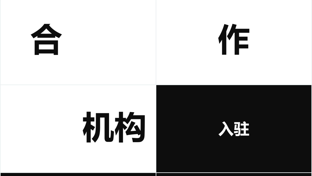 黑白快闪企业宣传PPT模板
