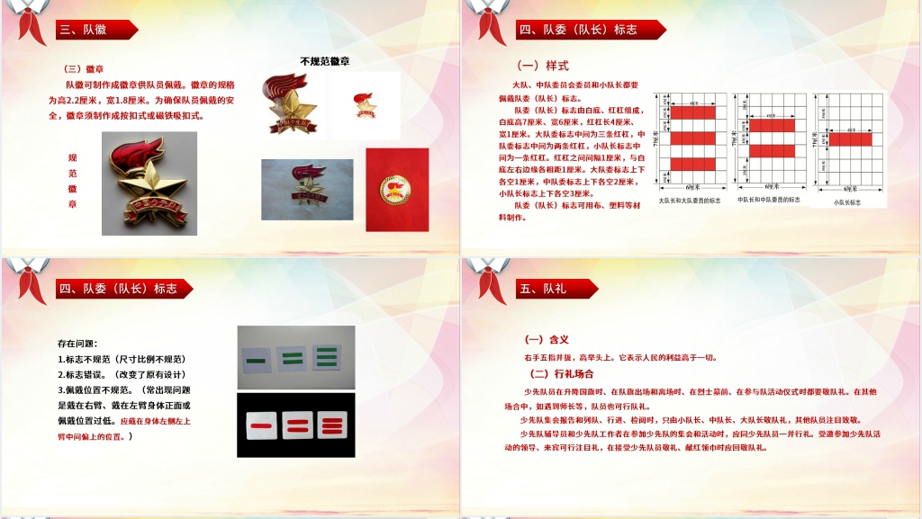 严肃规范红领巾标识PT课件 严肃规范红领巾标识PT课件