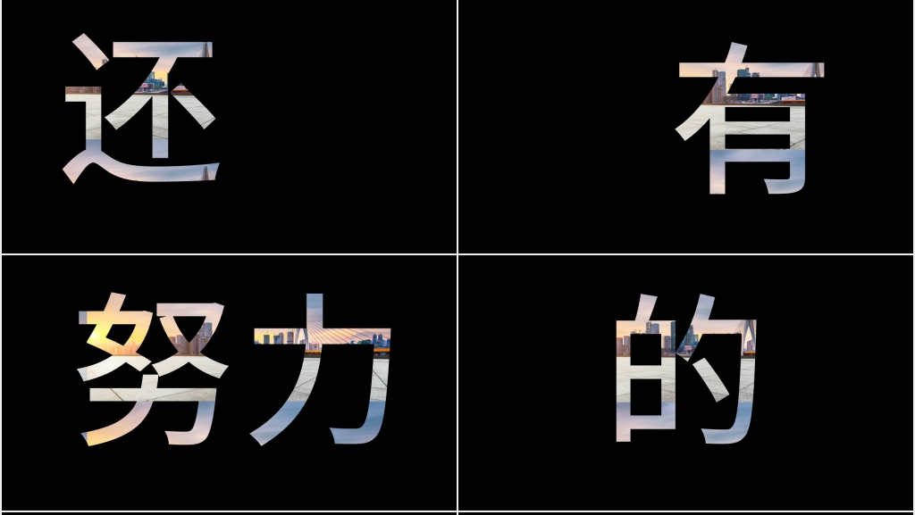 就业部门文字快闪宣传片PPT模板 就业部门文字快闪宣传片PPT模板