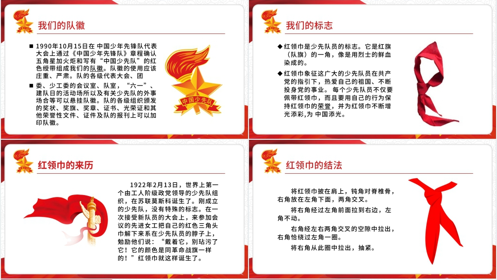光荣的少先队队课教案PPT课件 光荣的少先队队课教案PPT课件