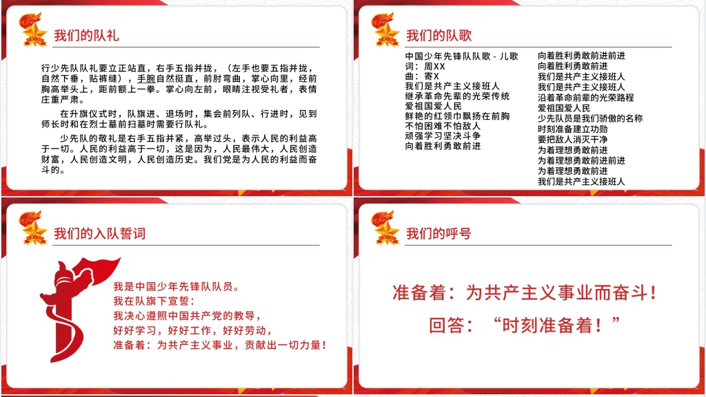 光荣的少先队队课教案PPT课件 光荣的少先队队课教案PPT课件