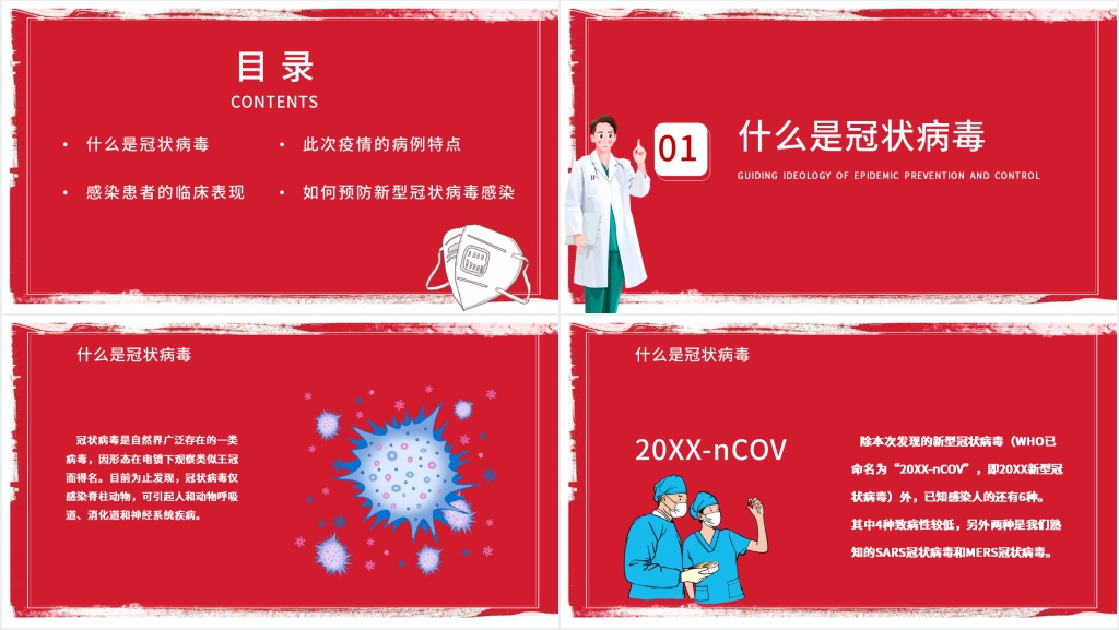 一起战胜新型冠状肺炎知识PPT课件 一起战胜新型冠状肺炎知识PPT课件