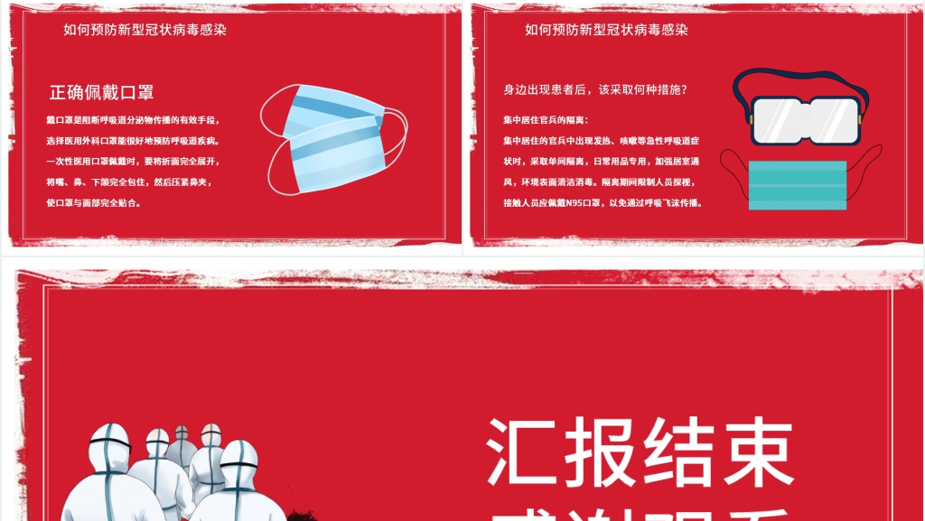 一起战胜新型冠状肺炎知识PPT课件 一起战胜新型冠状肺炎知识PPT课件