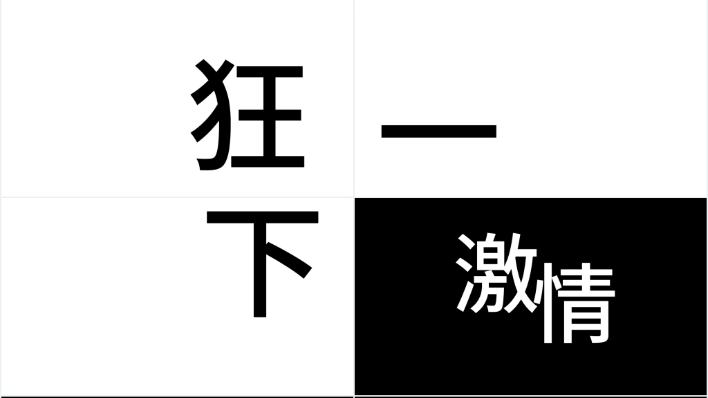 酷炫图文宣传介绍快闪PPT模板 酷炫图文宣传介绍快闪PPT模板