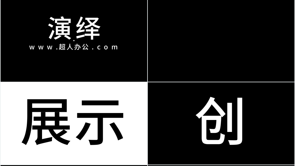 酷炫图文宣传介绍快闪PPT模板 酷炫图文宣传介绍快闪PPT模板