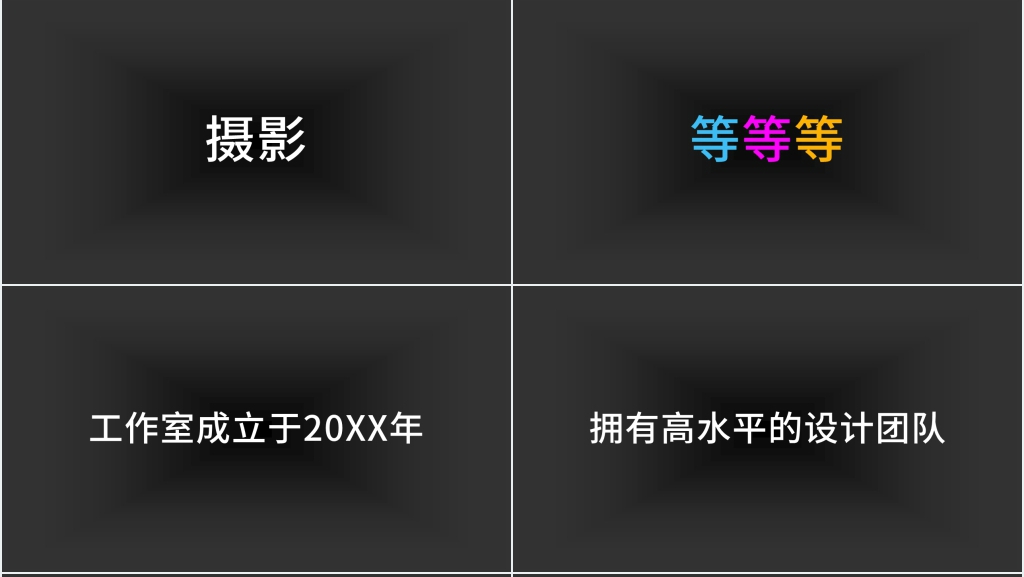 摄影工作室快闪文字PPT模板 摄影工作室快闪文字PPT模板