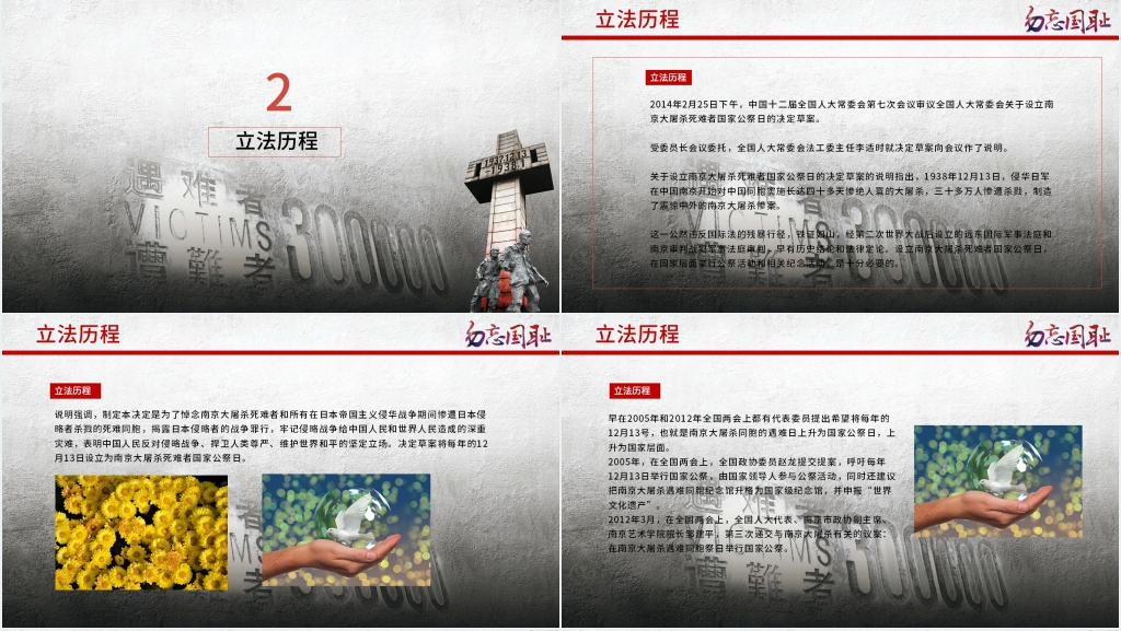 国家公祭日南京大屠杀纪念日PPT模板 国家公祭日南京大屠杀纪念日PPT模板