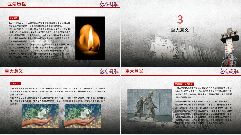 国家公祭日南京大屠杀纪念日PPT模板 国家公祭日南京大屠杀纪念日PPT模板