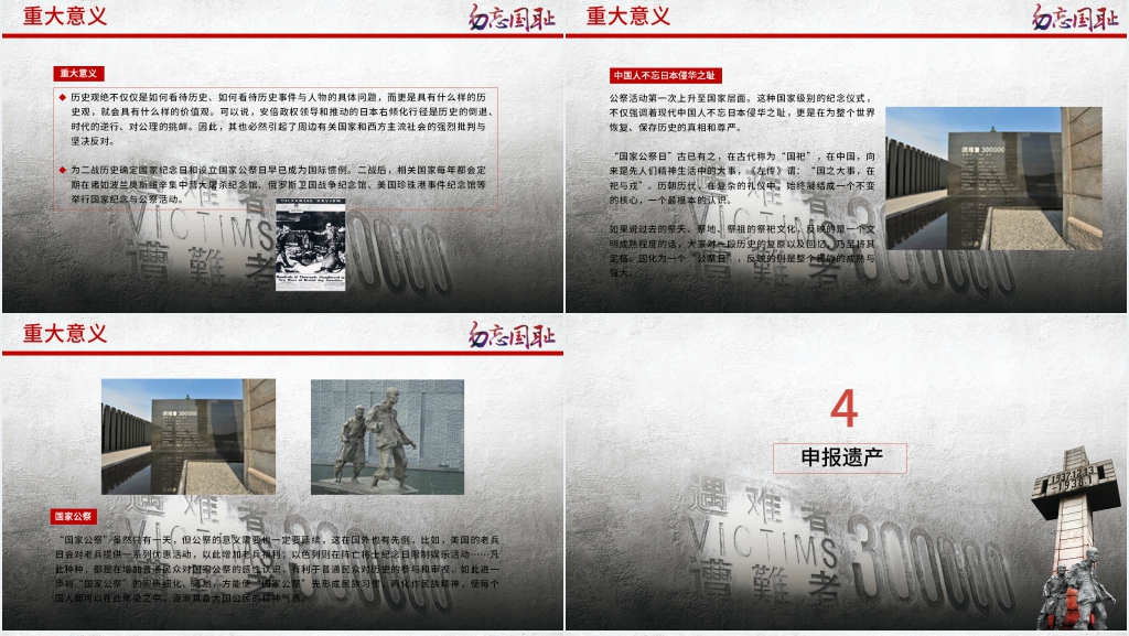 国家公祭日南京大屠杀纪念日PPT模板 国家公祭日南京大屠杀纪念日PPT模板