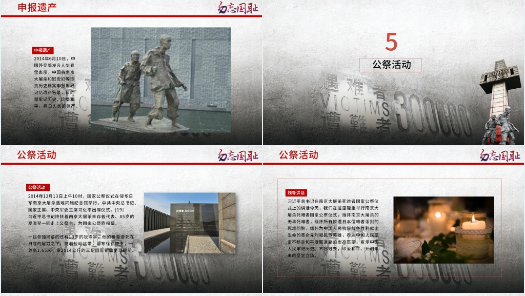 国家公祭日南京大屠杀纪念日PPT模板 国家公祭日南京大屠杀纪念日PPT模板