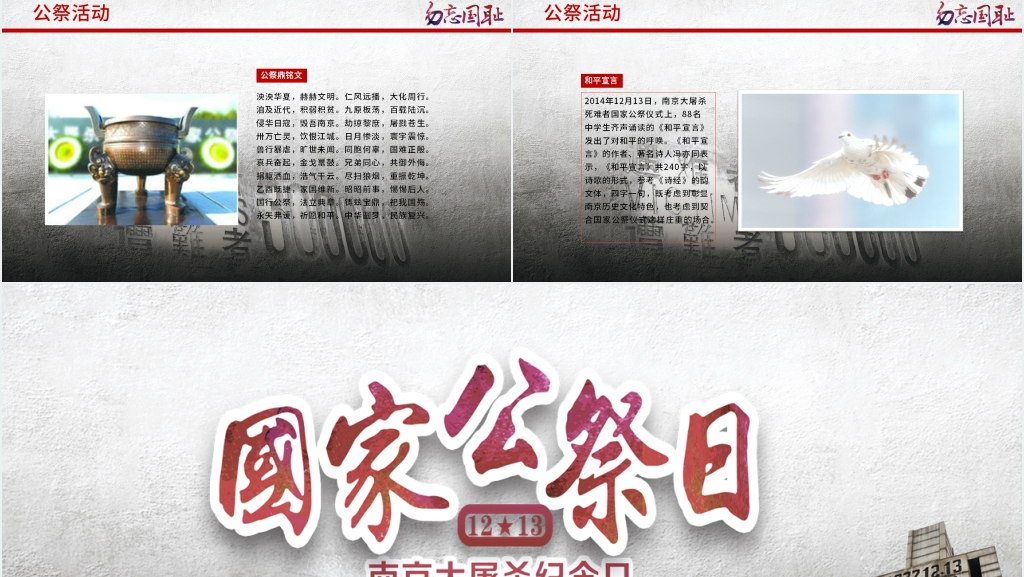 国家公祭日南京大屠杀纪念日PPT模板 国家公祭日南京大屠杀纪念日PPT模板