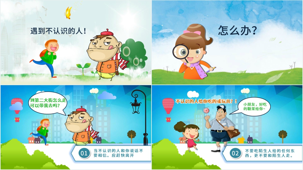 幼儿园防拐骗安全教育教案PPT课件 幼儿园防拐骗安全教育教案PPT课件