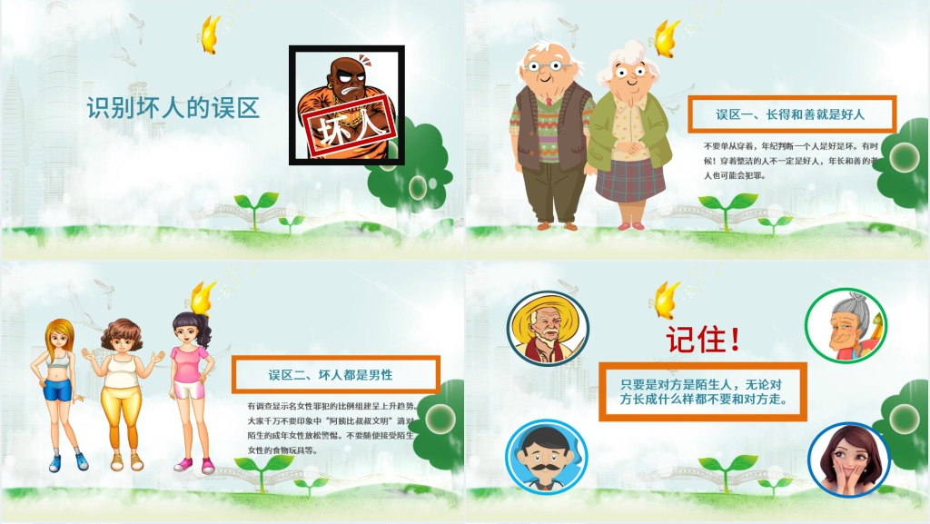 幼儿园防拐骗安全教育教案PPT课件 幼儿园防拐骗安全教育教案PPT课件
