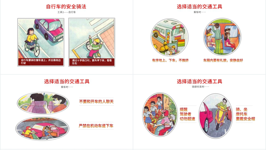 交通安全进校园PPT课件