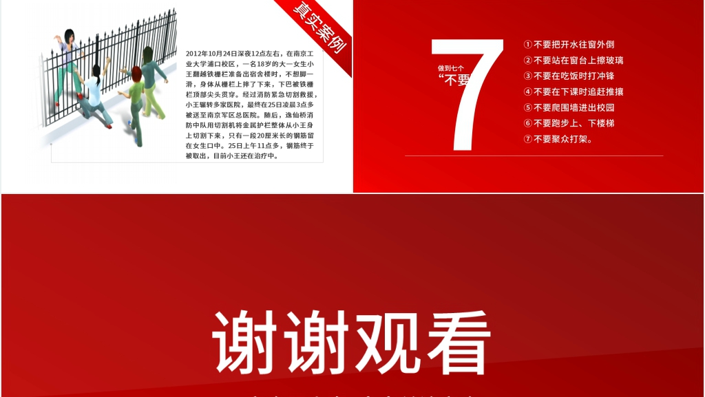 交通安全进校园PPT课件