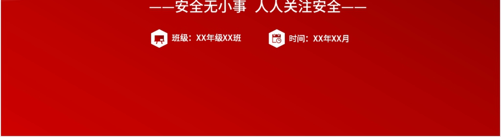 交通安全进校园PPT课件