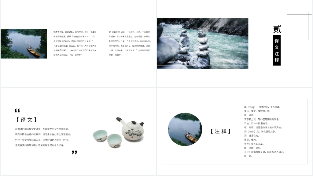 人教版五年级上册《山居秋暝》PPT课件 人教版五年级上册《山居秋暝》PPT课件