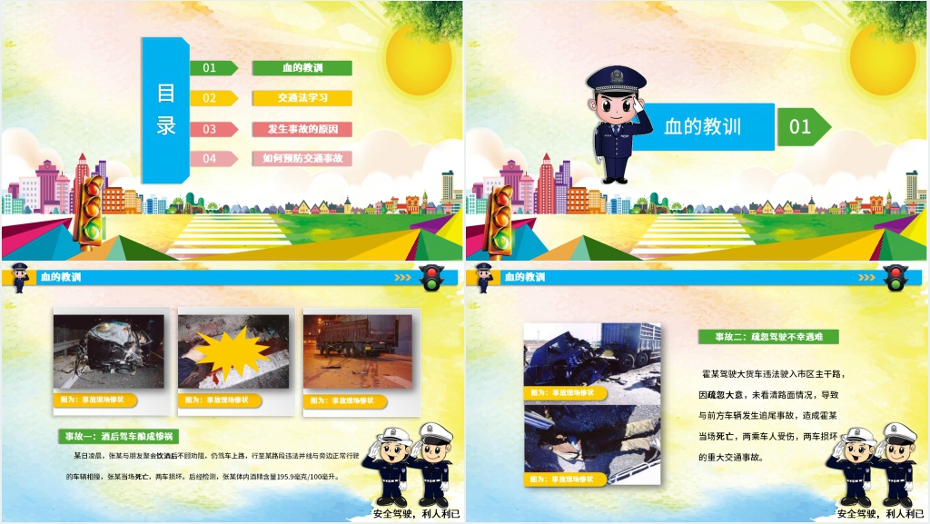 文明交通专题宣传教育活动PPT模板 文明交通专题宣传教育活动PPT模板