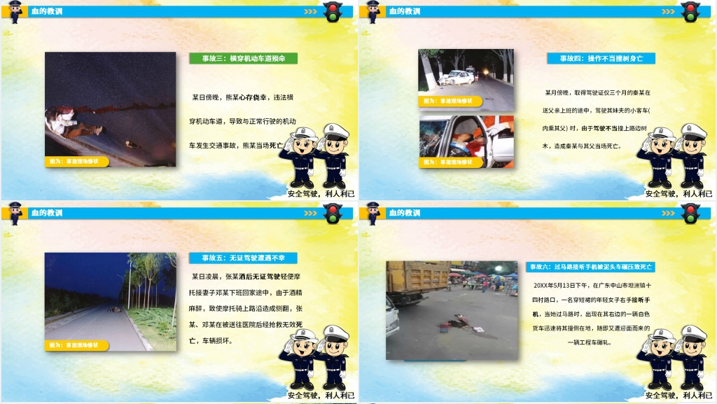 文明交通专题宣传教育活动PPT模板 文明交通专题宣传教育活动PPT模板