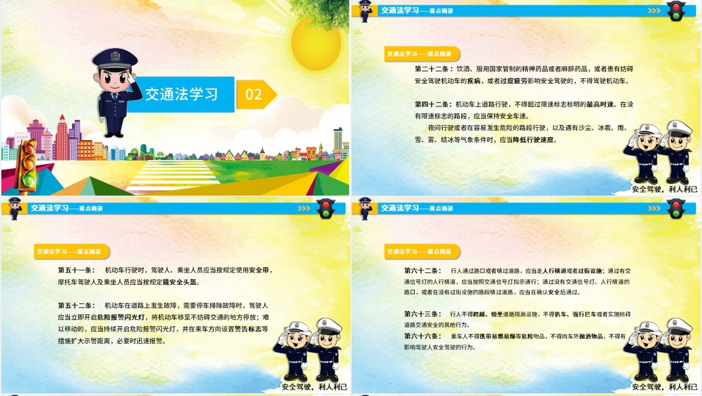文明交通专题宣传教育活动PPT模板 文明交通专题宣传教育活动PPT模板