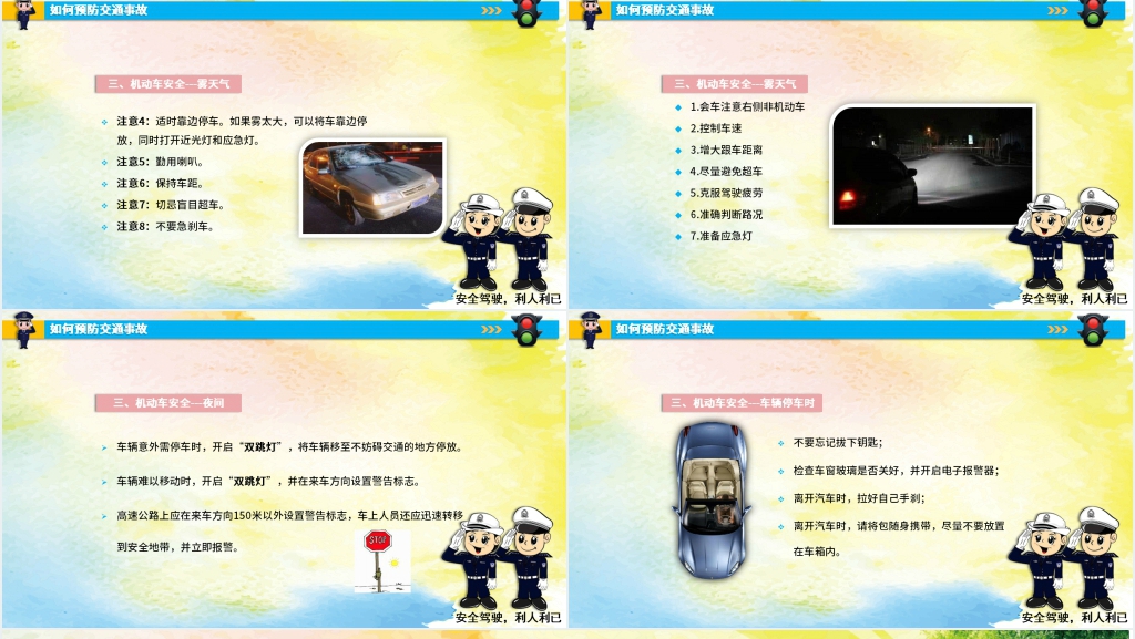 文明交通专题宣传教育活动PPT模板 文明交通专题宣传教育活动PPT模板