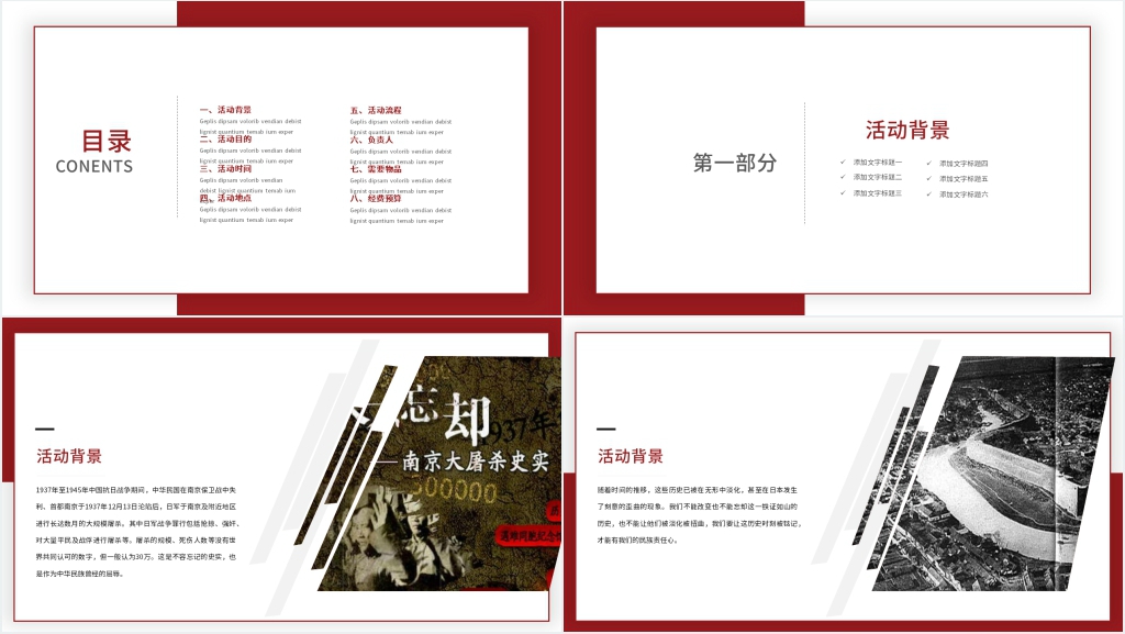 国家公祭日社团活动策划PPT模板