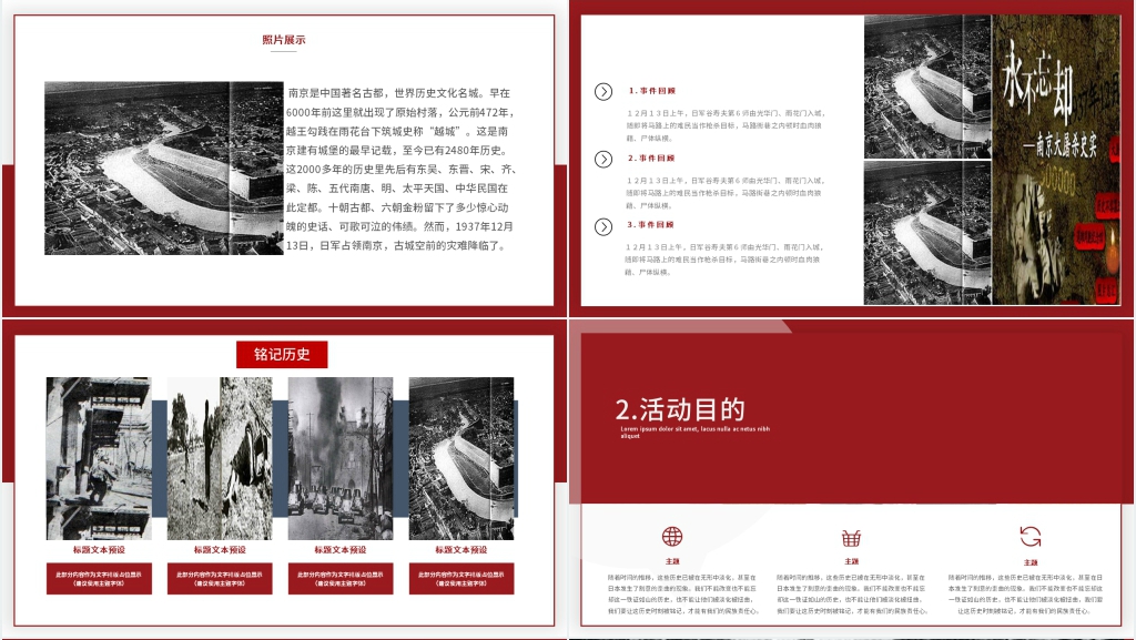 国家公祭日社团活动策划PPT模板