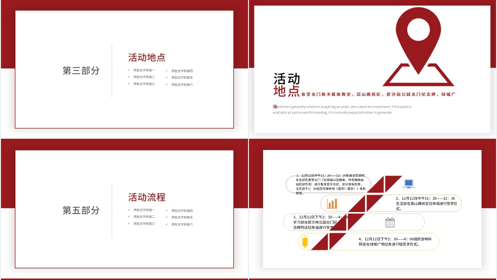 国家公祭日社团活动策划PPT模板