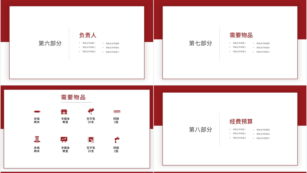 国家公祭日社团活动策划PPT模板