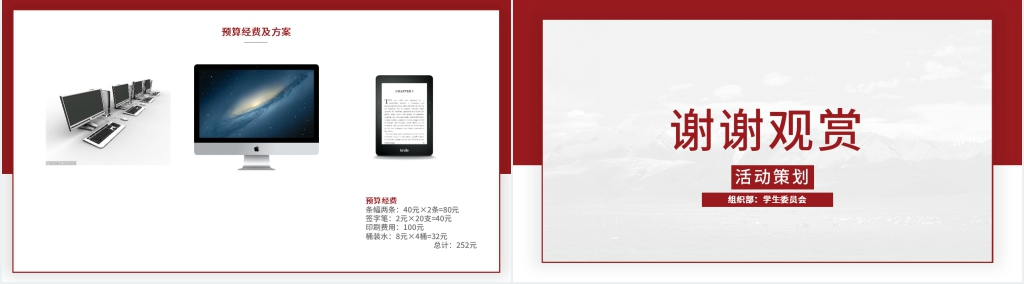 国家公祭日社团活动策划PPT模板