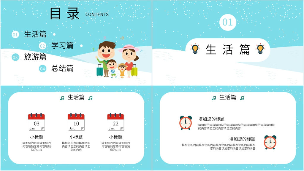 寒假自我总结PPT模板